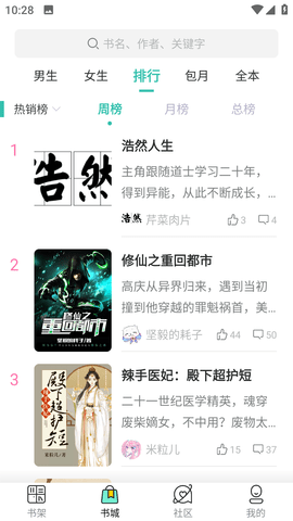 菜心小说去广告版