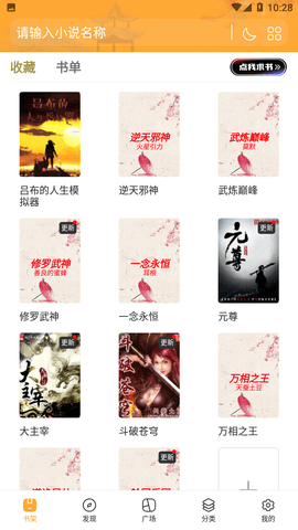 爱看书虫小说纯净版