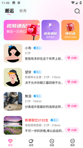 附近爱恋安卓版