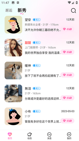 附近爱恋安卓版