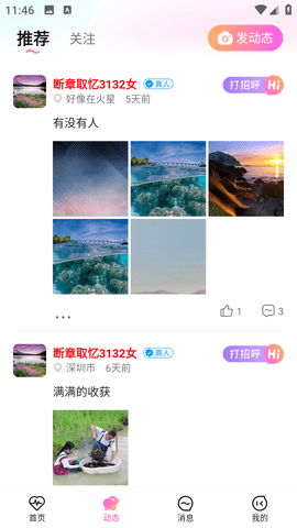 附近爱恋安卓版
