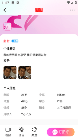 附近爱恋安卓版