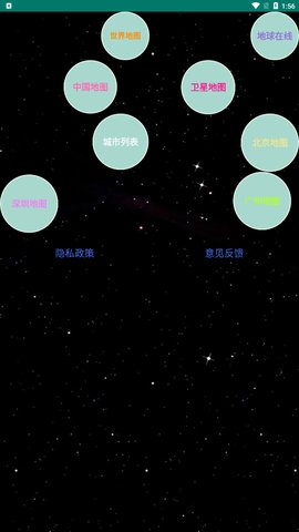 地图gps导航App手机版