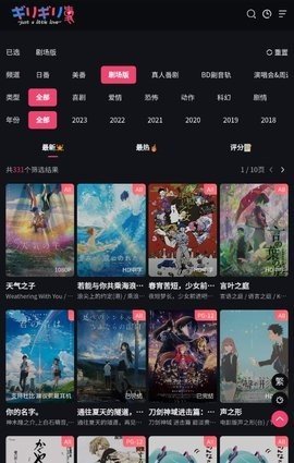 girigiri动漫app轻量版