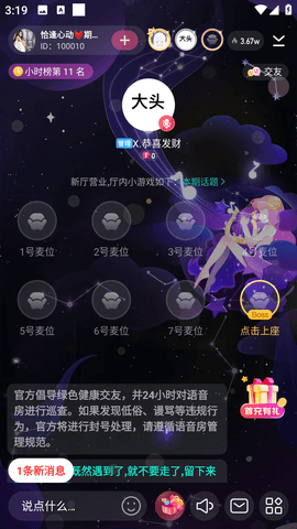 keke语音官方版