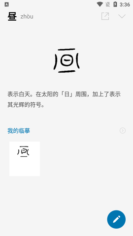 汉字的故事2023最新版