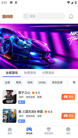 易点玩云游戏最新版