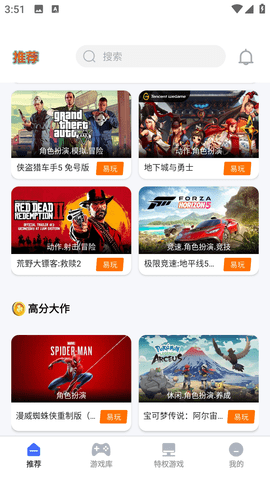 易点玩云游戏最新版
