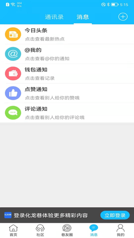 化龙巷论坛手机版