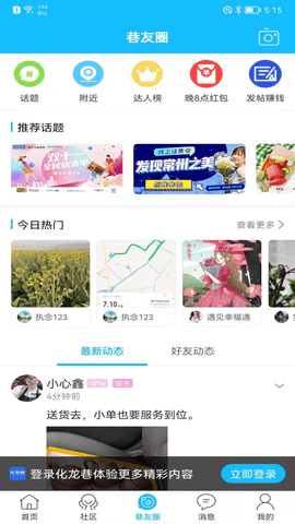 化龙巷论坛手机版