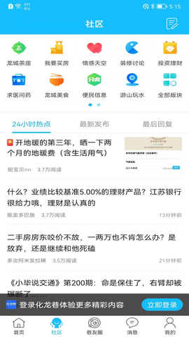 化龙巷论坛手机版
