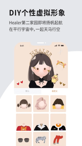 Healer社交平台官方版