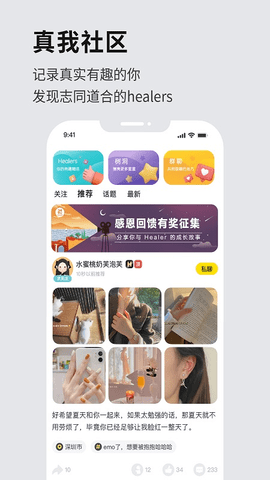 Healer社交平台官方版