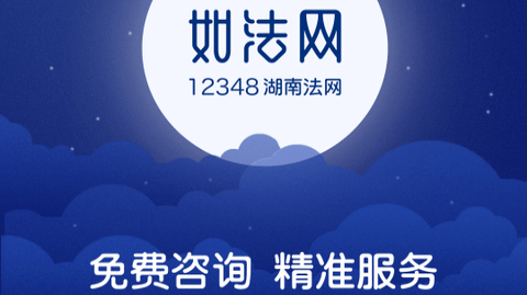 如法网律师管理平台