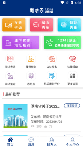 如法网律师管理平台