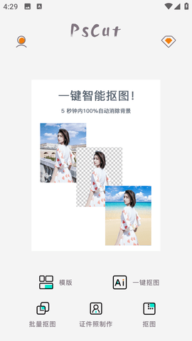 PS抠图秀永久会员版