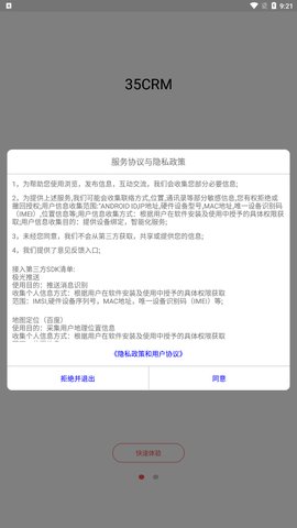 35CRM办公App最新版