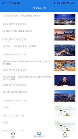 聚鑫极速新闻App免费版