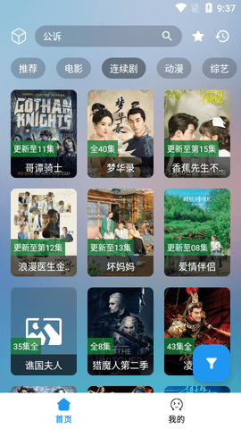 追剧猫影视高清免费版