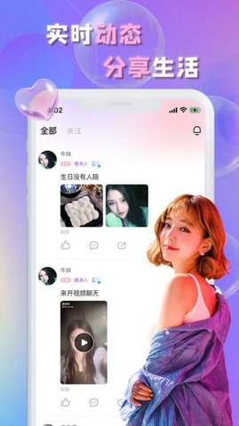 畅言交友App安卓版