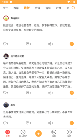倾诉树洞最新版