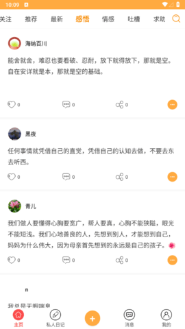 倾诉树洞最新版