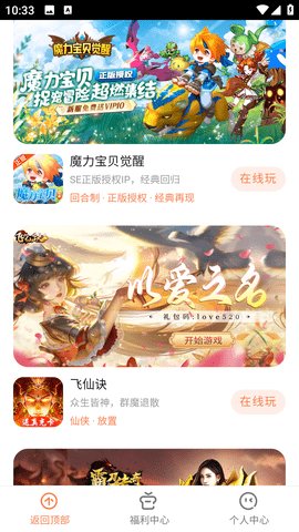 芭芭游去广告版