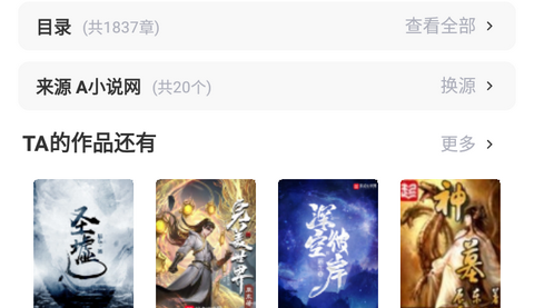追书免费全本小说手机版