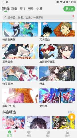 哆哒漫画App最新版