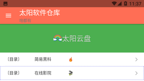 太阳软件仓库2023最新版