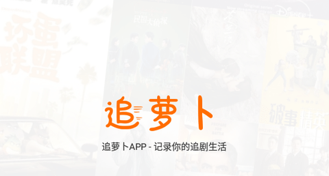 追萝卜影视2023最新版
