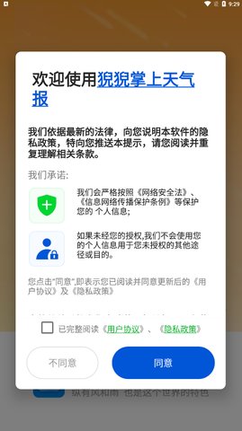 猊猊掌上天气报App手机版