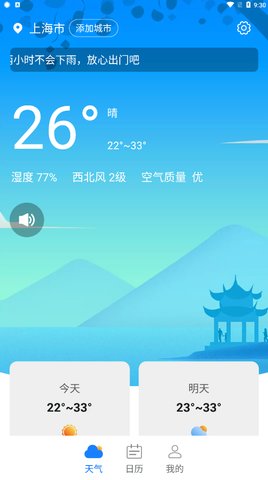 猊猊掌上天气报App手机版