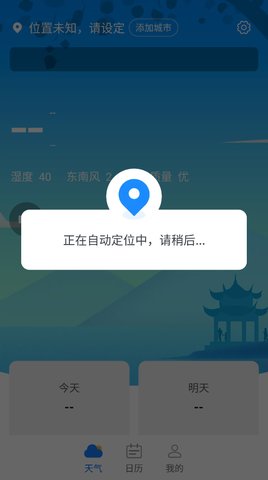猊猊掌上天气报App手机版
