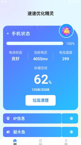 速速优化精灵App免费版