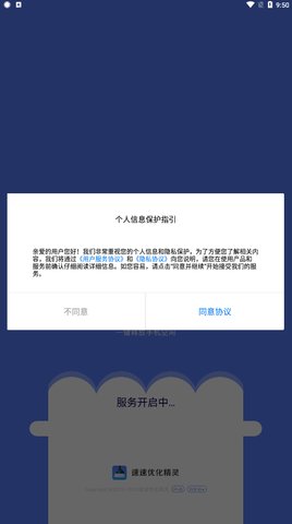 速速优化精灵App免费版