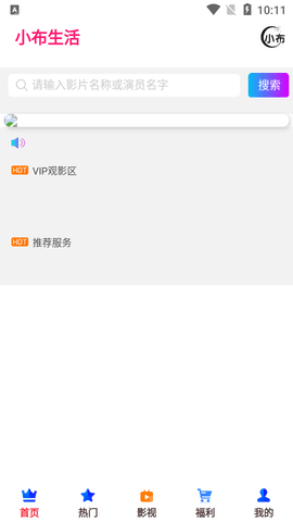 小布生活8.0无广告版
