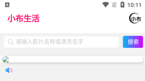 小布生活8.0无广告版