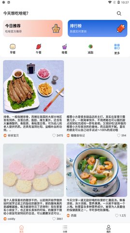 吃啥菜谱App官方版下载