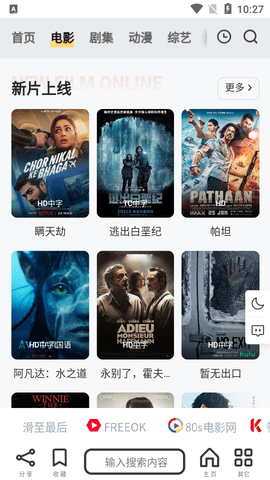 非搜影视高清免费版