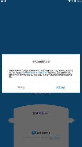 速捷加速助手App手机版