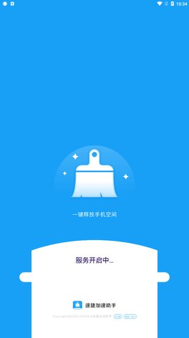 速捷加速助手App手机版