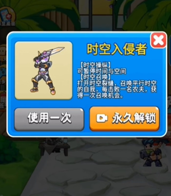 别惹农夫时空入侵者怎么解锁 时空入侵者隐藏皮肤解锁方法