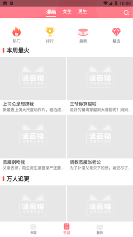 漫画猫2024官方版