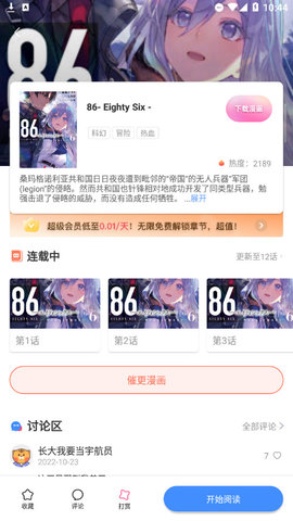 差差漫画去广告版