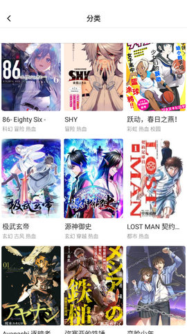 差差漫画去广告版