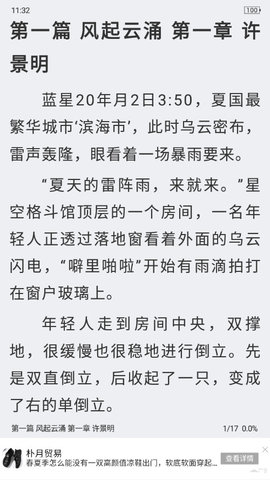 爱书小说app轻量版