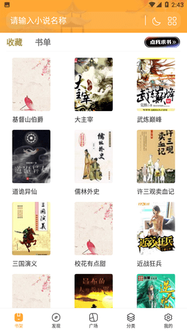 火星小说去广告版