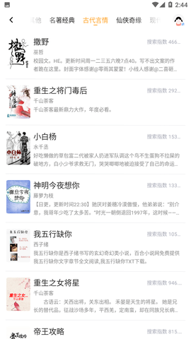 火星小说去广告版