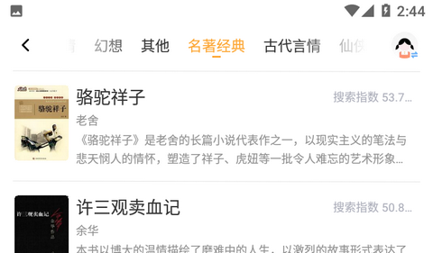 火星小说去广告版